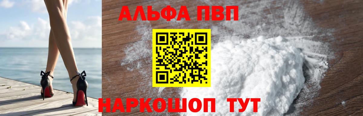 А ПВП СК  А ПВП СК КРИС  Альфа ПВП  купить наркоту  Якутск  Вход с VPN 