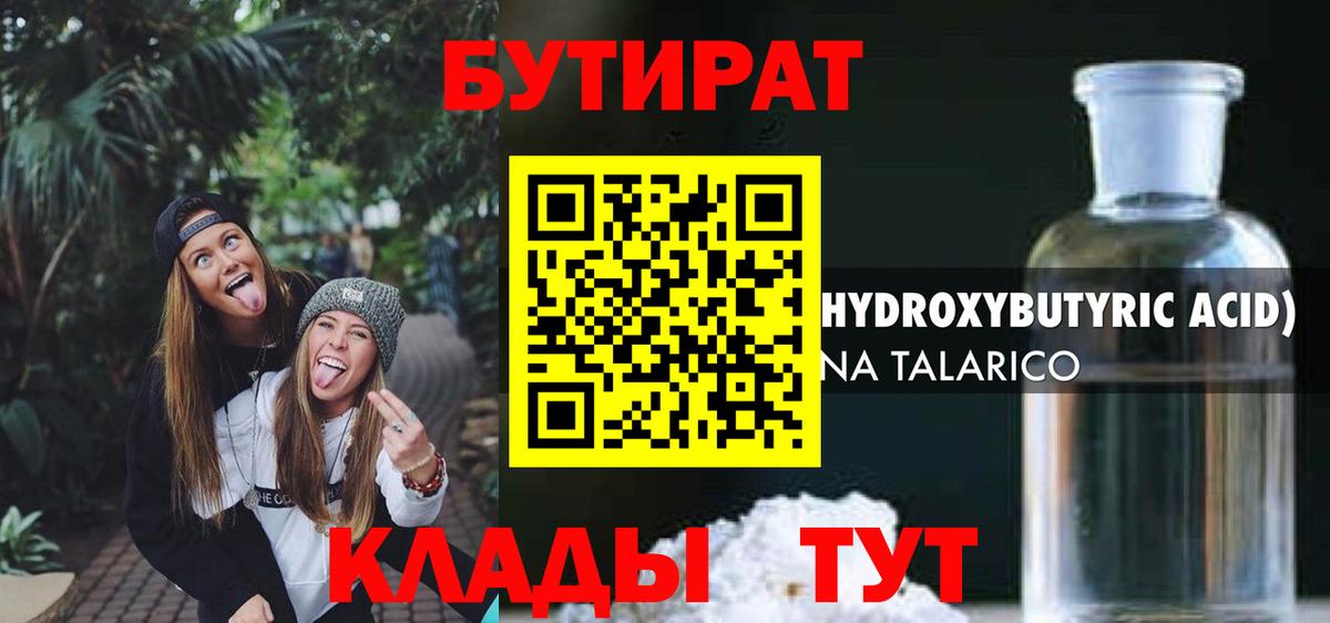 Бутират бутандиол Якутск