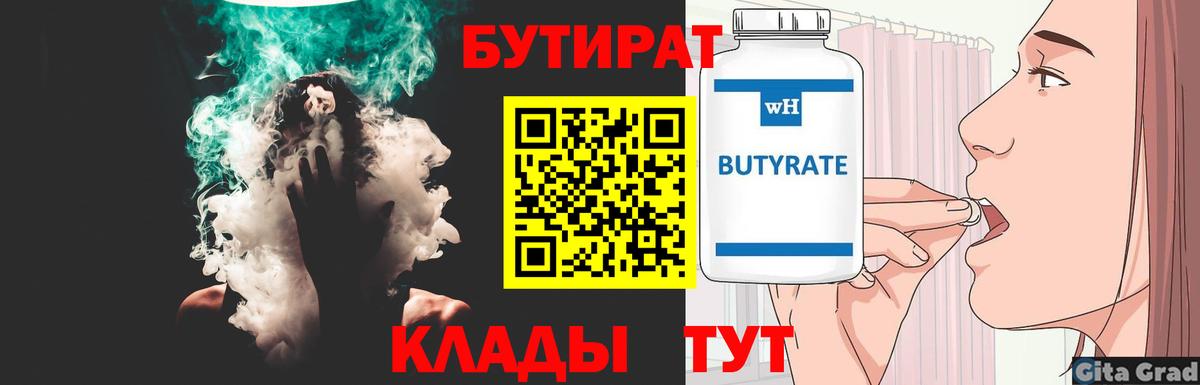 Бутират вода  Вход с VPN  Якутск 