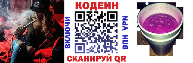Кодеиновый сироп Lean Purple Drank  Якутск 