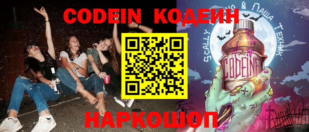 Кодеин напиток Lean (лин) Якутск