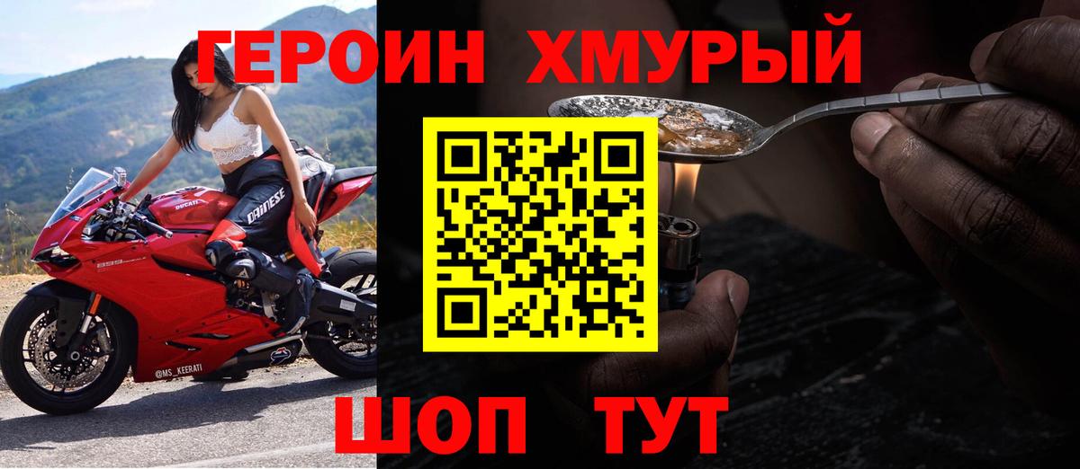 Героин VHQ Якутск