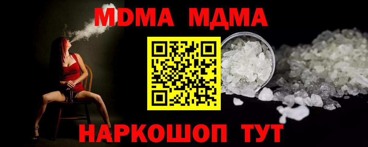 MDMA кристаллы  МДМА  Якутск  Вход с VPN  МДМА crystal 
