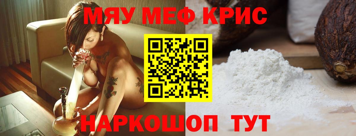Меф мяу мяу мука Якутск